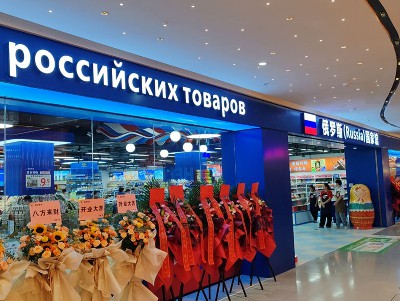 俄貨集市（深圳領展中心店）