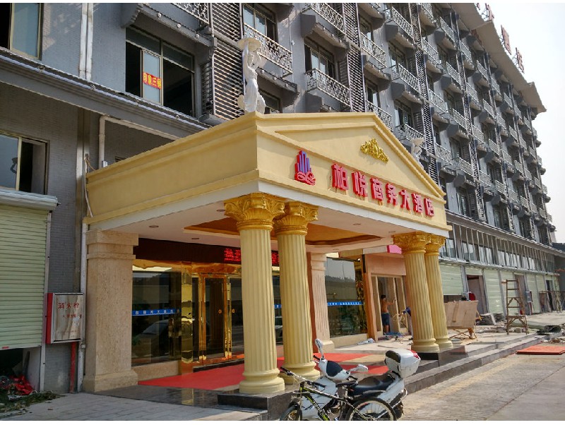 江海麻二柏悅商務(wù)大酒店